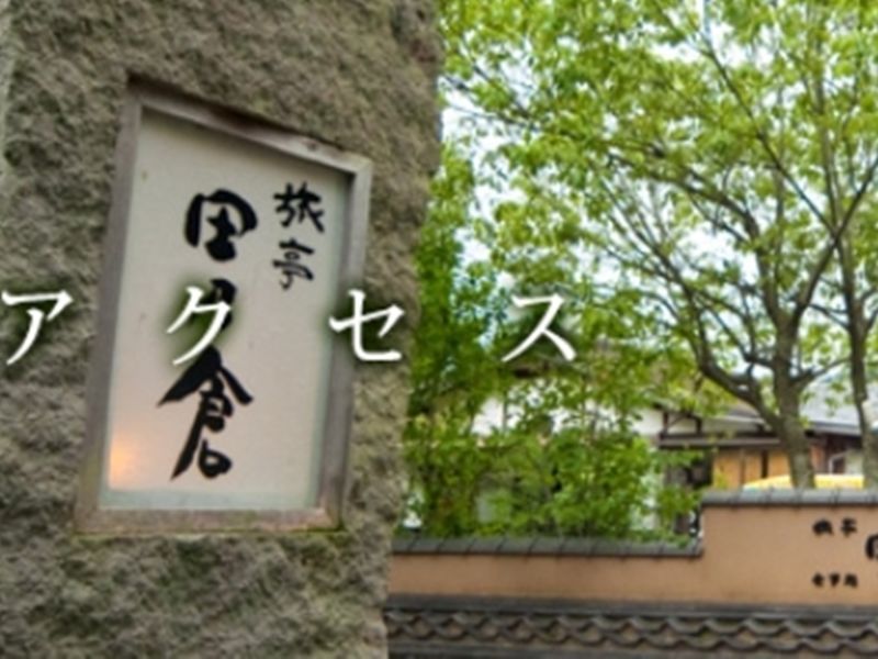 Ryotei Tanokura Hotel Jufu Kültér fotó